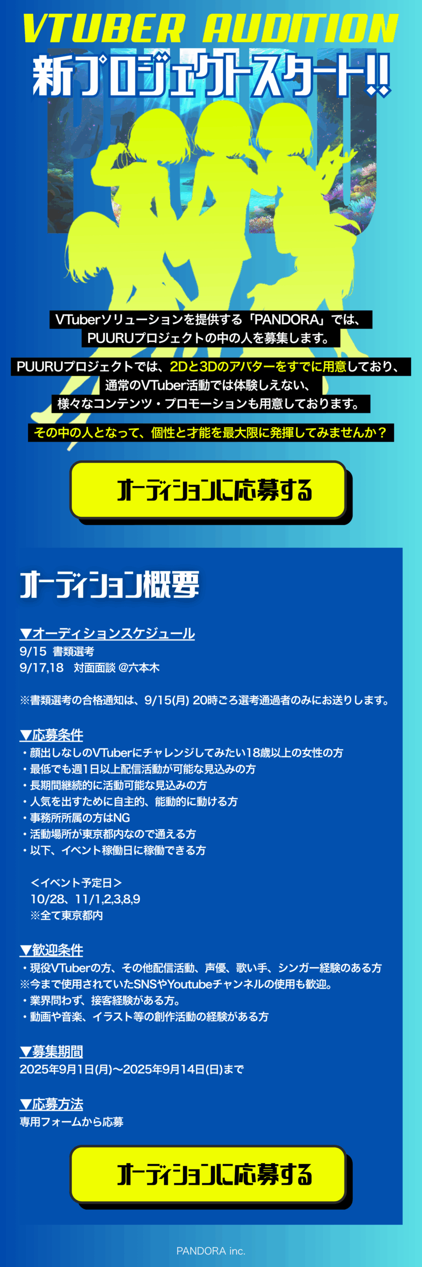 VTuberオーディション告知