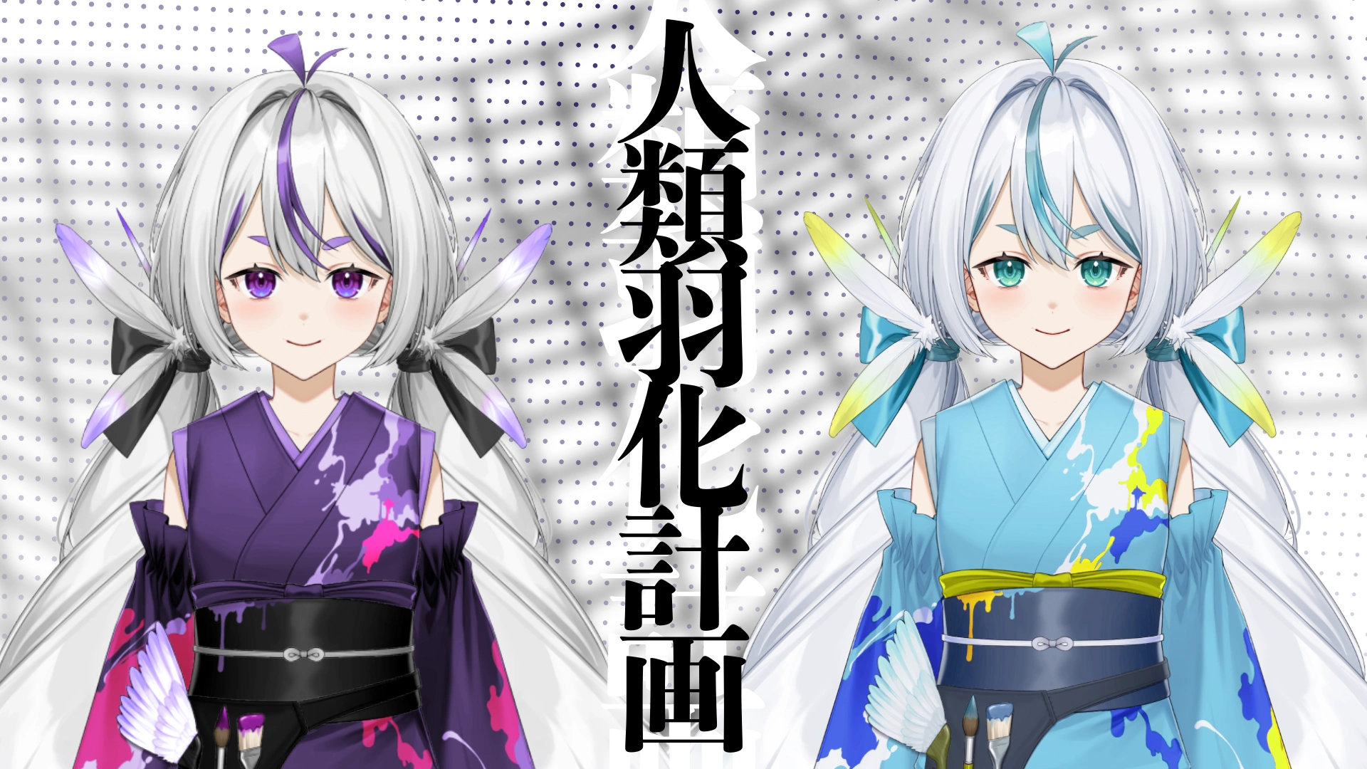 株式会社PANDORA「人類羽化計画」第三弾