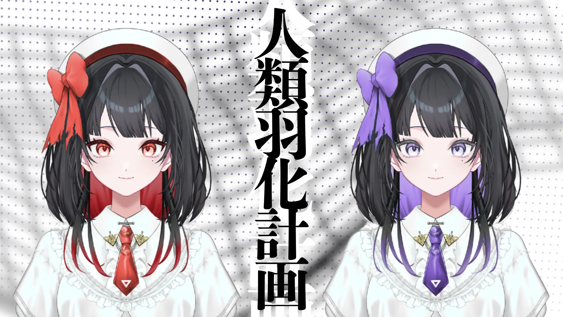 株式会社PANDORA「人類羽化計画」第四弾